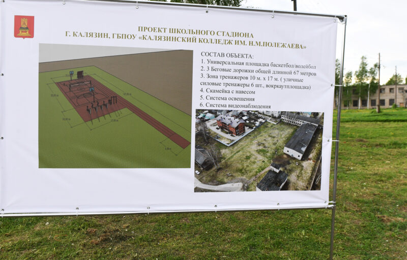 В Калязине в 2021 году установят универсальную спортивную площадку