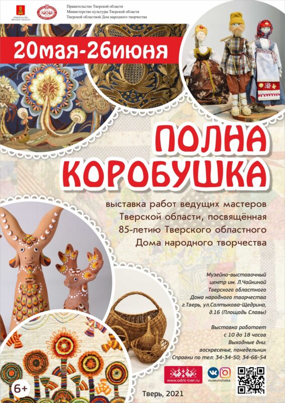 В музейно-выставочном центре Лизы Чайкиной открылась выставка "Полна коробушка"