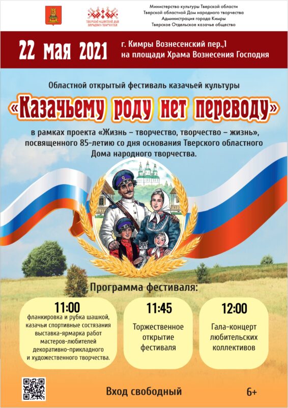 В городе Кимры Тверской области пройдёт фестиваль казачьей культуры В городе Кимры Тверской области пройдёт фестиваль казачьей культуры