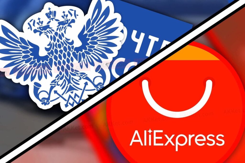 AliExpress начнет передавать товары через «Почту России» AliExpress начнет передавать товары через «Почту России»