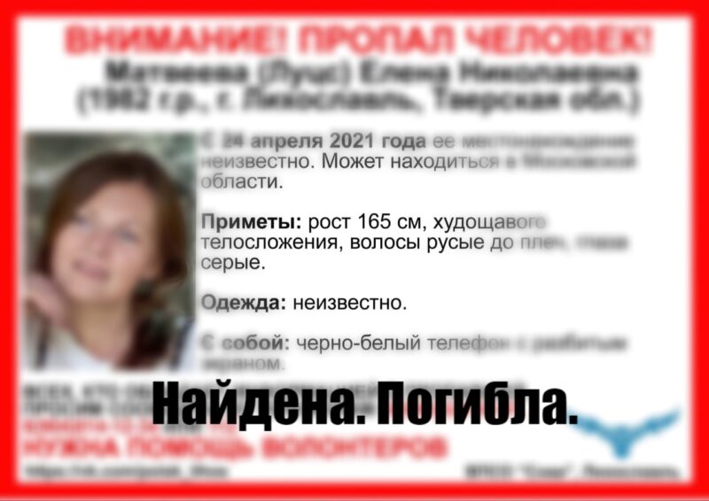 В Тверской области завершились поиски пропавшей жительницы