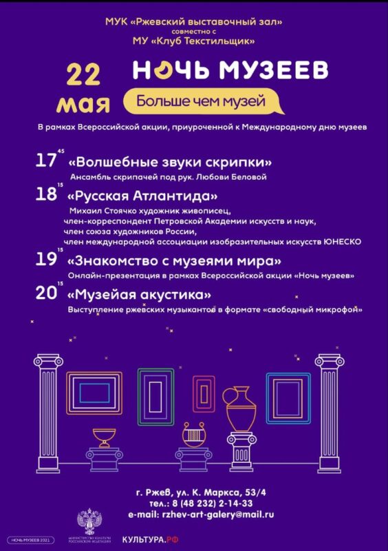 В Ржевском выставочном зале пройдет "Ночь музеев"