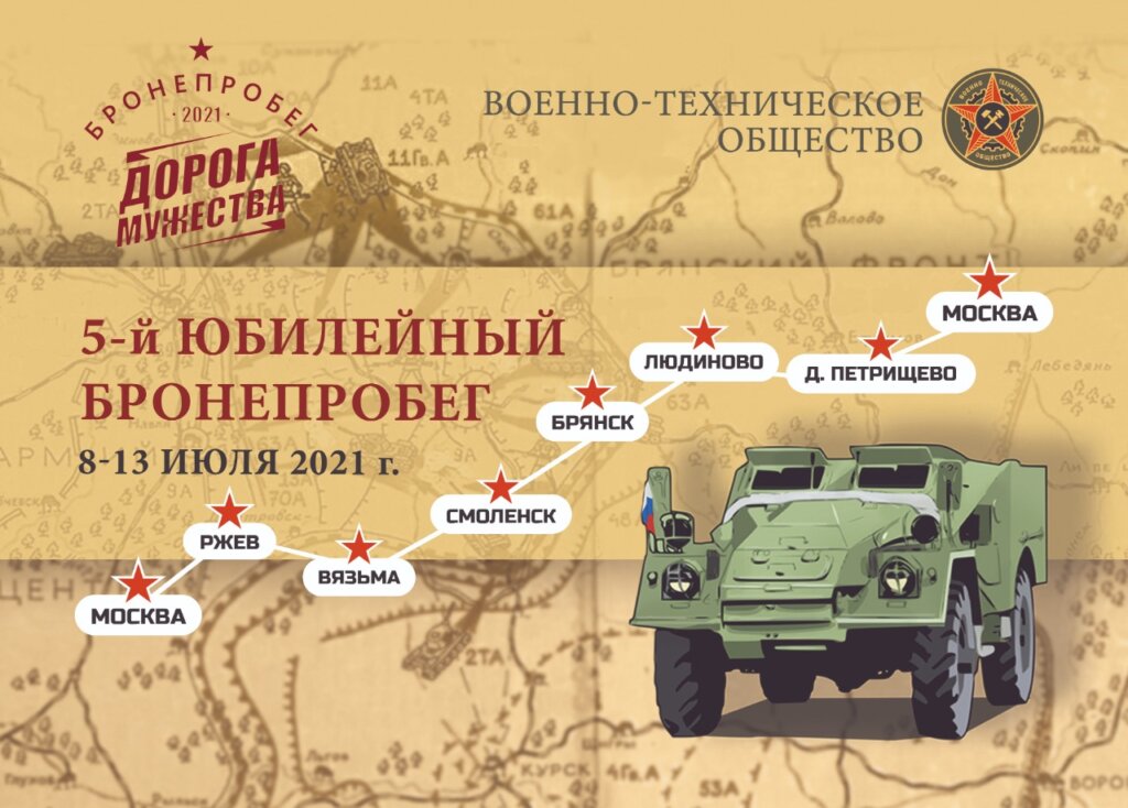 Во Ржев приедут участники бронепробега "Дорога Мужества" Во Ржев приедут участники бронепробега "Дорога Мужества"