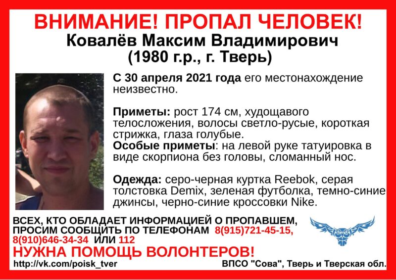 В Твери ищут 40-летнего мужчину