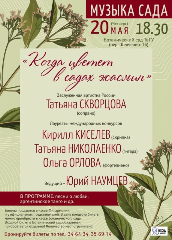 В Ботаническом саду прозвучат песни о любви