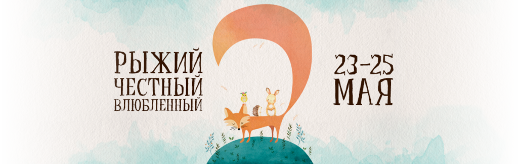 Жители Твери могут посетить спектакль «Рыжий. Честный. Влюбленный» Жители Твери могут посетить спектакль «Рыжий. Честный. Влюбленный»