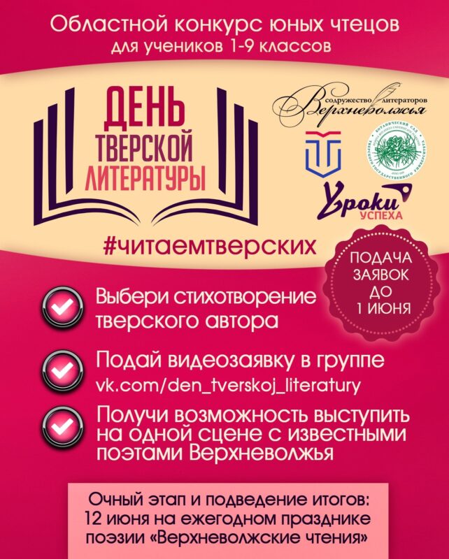 Школьники Тверской области могут принять участие в областном конкурсе юных чтецов