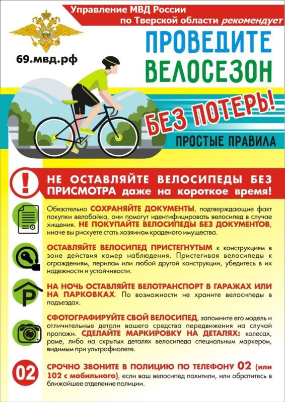 За двое суток в Тверской области зарегистрировано семь краж велосипедов