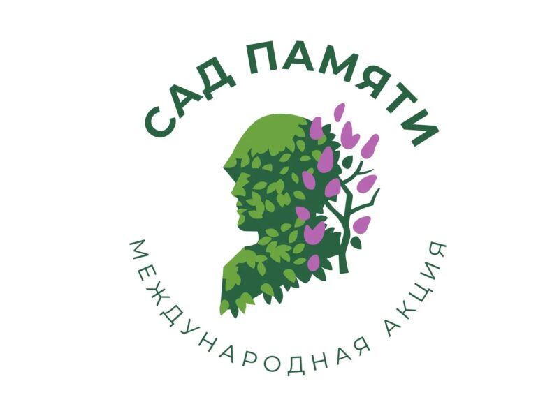 Бологое присоединится в акции "Сад Памяти" Бологое присоединится в акции "Сад Памяти"