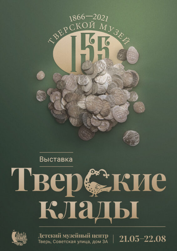 Уникальные находки из Тверской области покажут на выставке