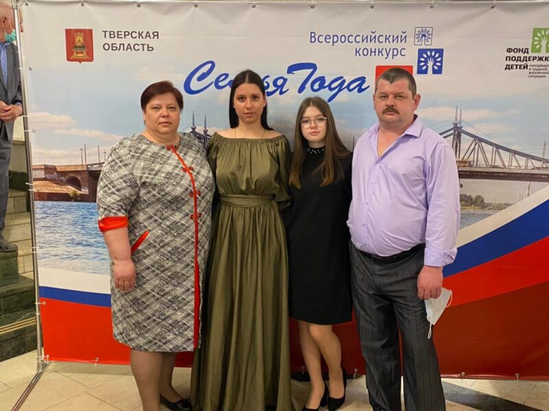 Семья из Бологовского района стала призером регионального этапа конкурса "Семья года" Семья из Бологовского района стала призером регионального этапа конкурса "Семья года"