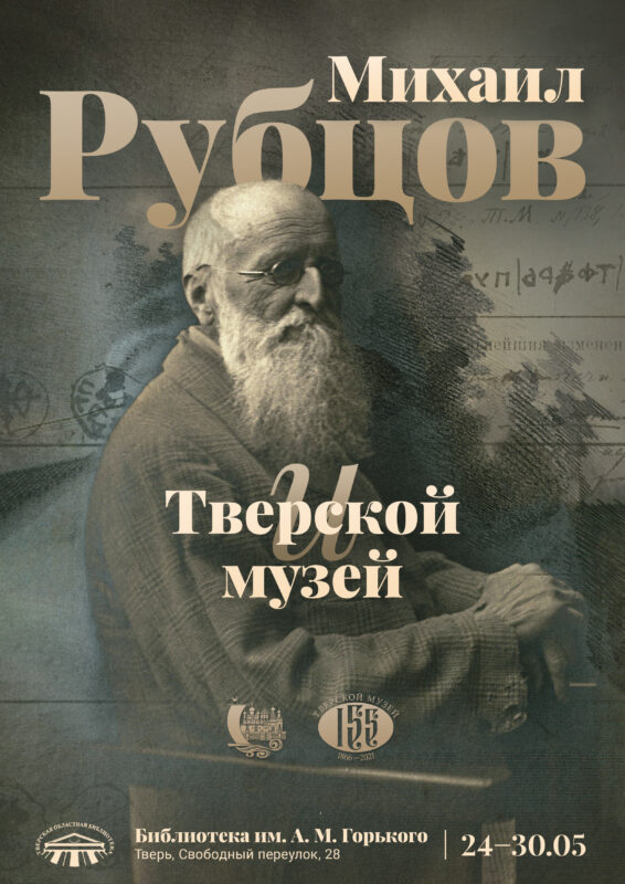 В Тверской области проходит XXI Всероссийская нумизматическая конференция