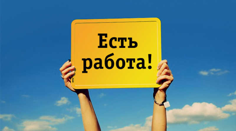 Работодатели Тверской области предлагают больше 17 тысяч вакансий Работодатели Тверской области предлагают больше 17 тысяч вакансий