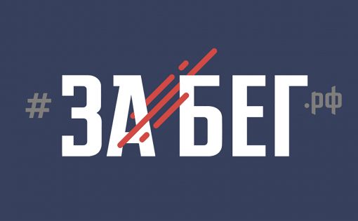В Твери вновь пройдет Всероссийский полумарафон «Забег.РФ» В Твери вновь пройдет Всероссийский полумарафон «Забег.РФ»