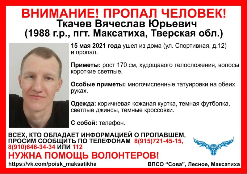 В Тверской области ищут мужчину с татуировками на руках