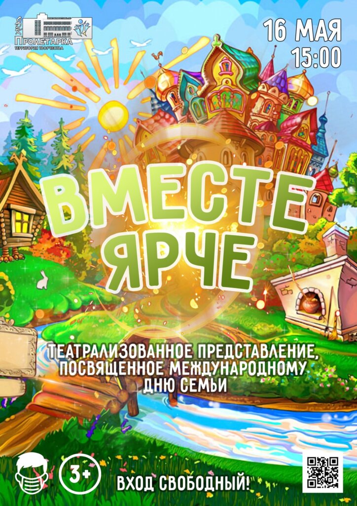 В дворце культуры "Пролетарка" состоится мероприятие ко дню семьи