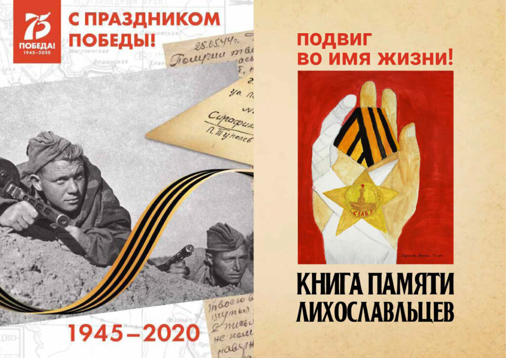 В Лихославле выпустили электронную "Книгу памяти" В Лихославле выпустили электронную "Книгу памяти"