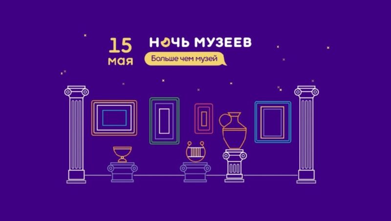 Тверь поучаствует во всероссийской акции "Ночь музеев - 2021" В Тверской области проходит акция "Ночь музеев"