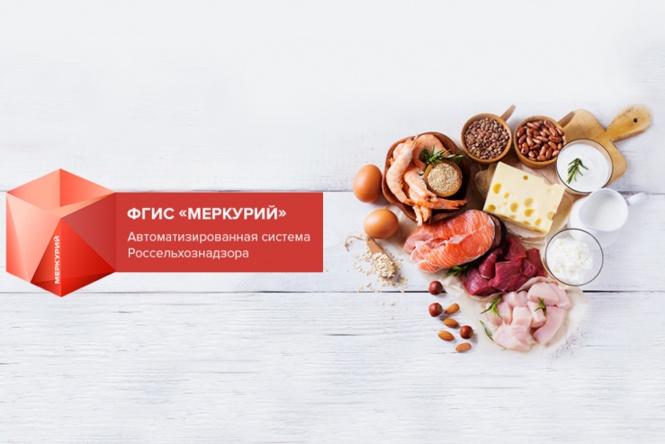 Приостановлена регистрация пользователя в ФГИС «Меркурий» за оформление ВСД на продукцию с истекшим сроком годности Приостановлена регистрация пользователя в ФГИС «Меркурий» за оформление ВСД на продукцию с истекшим сроком годности