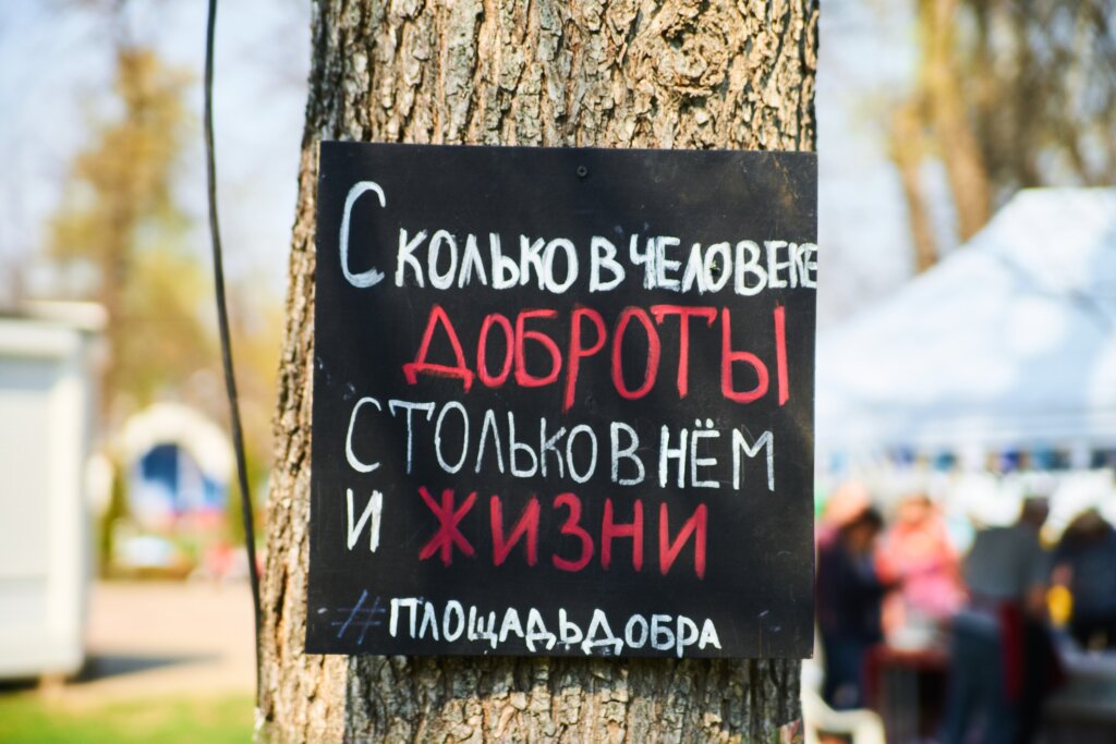 В Твери Городской сад станет «Площадью Добра»