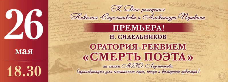 В Тверской филармонии состоится концерт в честь Николая Сидельникова