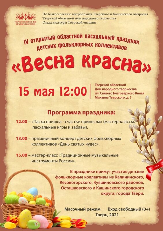 В Тверской области проходит фольклорный фестиваль "Весна красна" В Тверской области проходит фольклорный фестиваль "Весна красна"