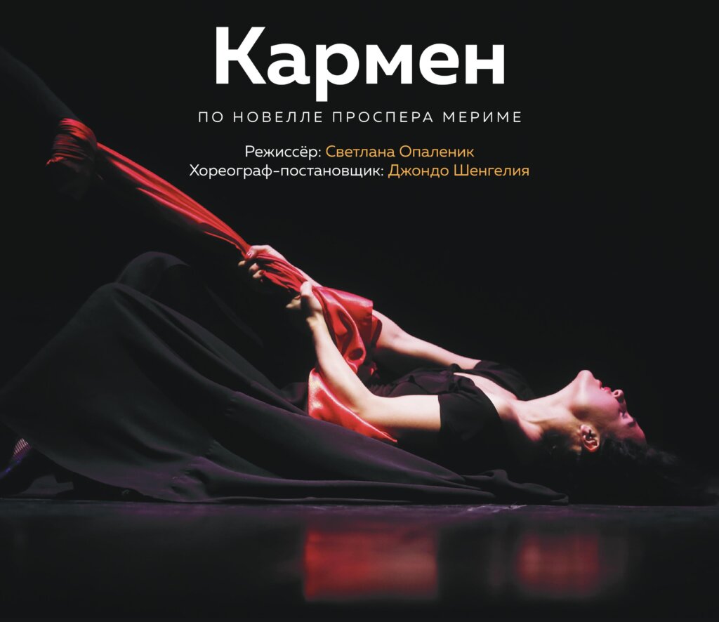 Жителей и гостей Вышнего Волочка приглашают на спектакль «Кармен» Жителей и гостей Вышнего Волочка приглашают на спектакль «Кармен»