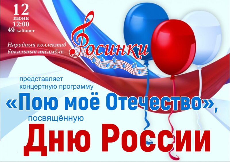 Вокальный ансамбль «Росинки» из Твери устроит концерт в День России