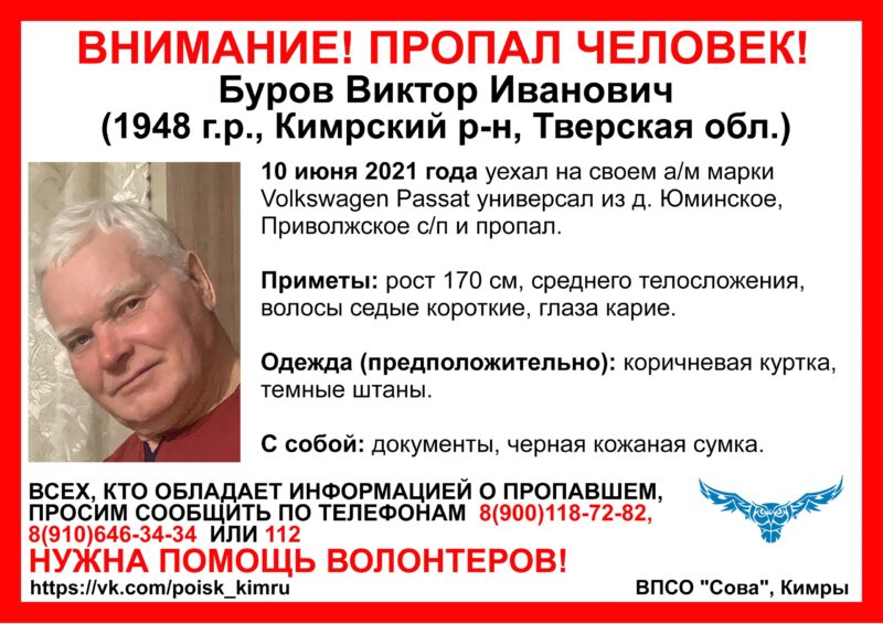 В Тверской области ищут пенсионера в коричневой куртке