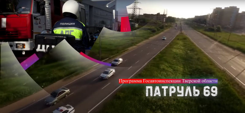 Патруль 69: Поимка нетрезвого водителя в области и профилактические мероприятия Патруль 69: Поимка нетрезвого водителя в области и профилактические мероприятия