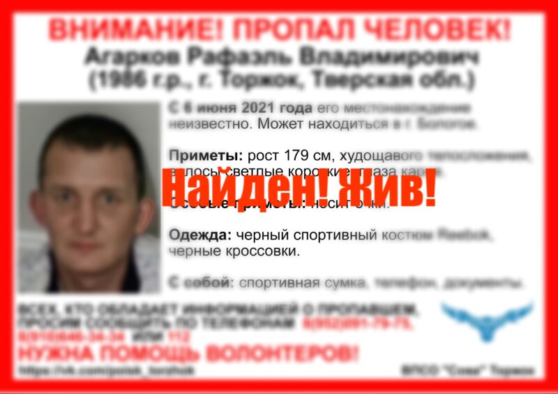 В Тверской области нашли пропавшего мужчину с 6 июня