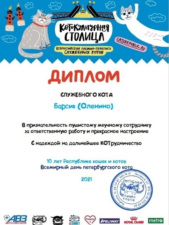 Пушистый работник из ДК в Тверской области получил диплом Пушистый работник из ДК в Тверской области получил диплом