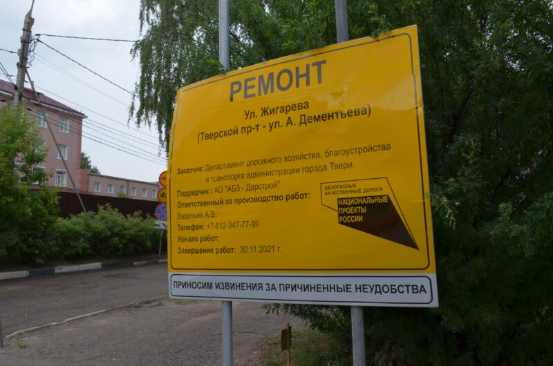 В Твери отремонтируют дороги к 46 образовательным учреждениям