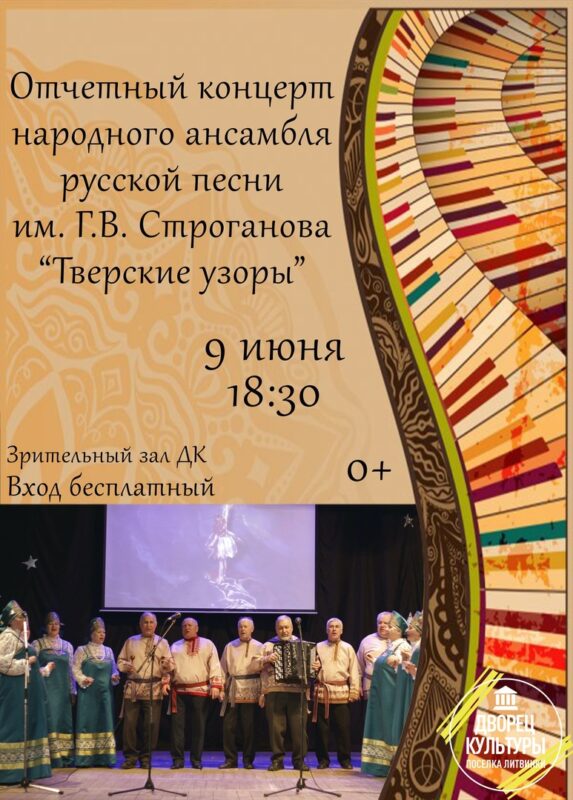 В ДК Литвинки исполнят любимые народные песни