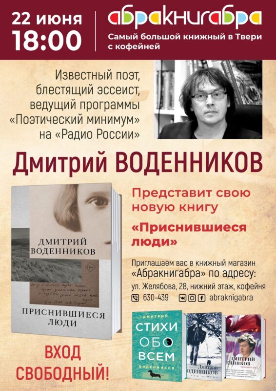Поэт Дмитрий Водденников посетит Тверь