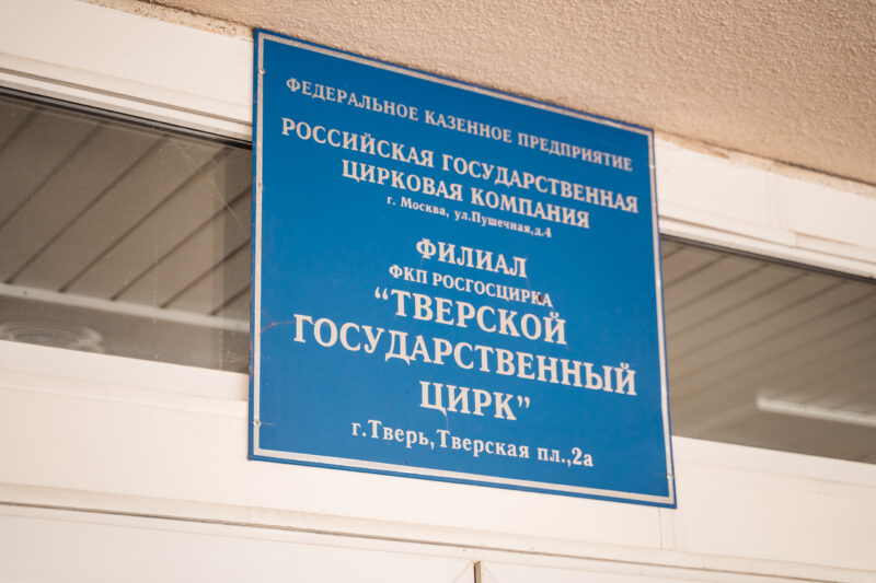 В Тверском цирке открылся пункт вакцинации от коронавируса В Тверском цирке открылся пункт вакцинации от коронавируса