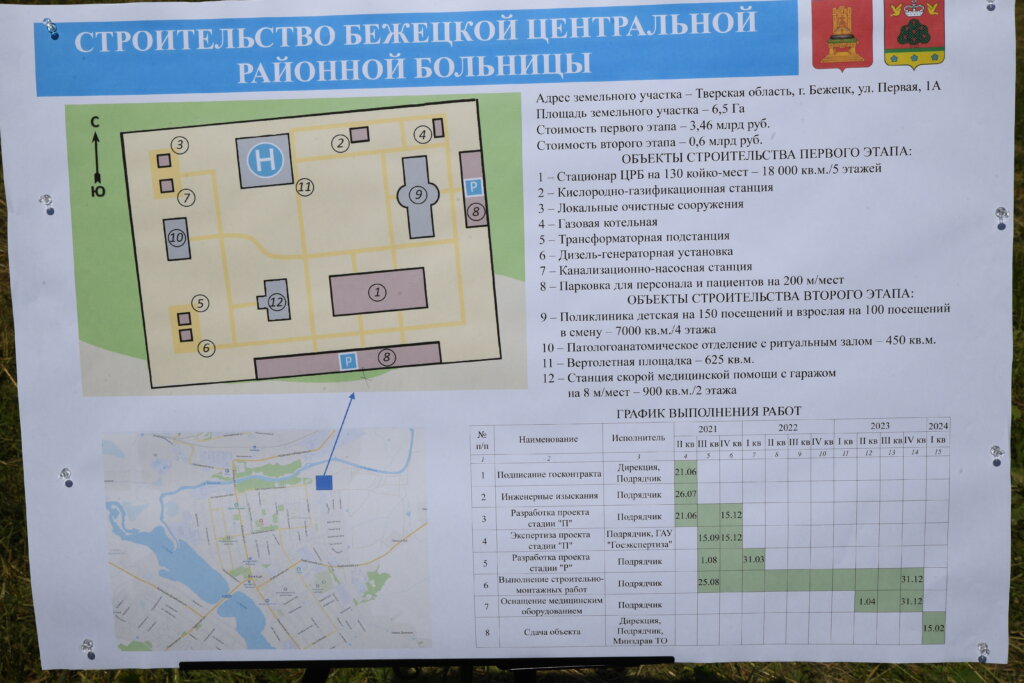 В 2021 году начинается реновация Бежецкой центральной районной больницы