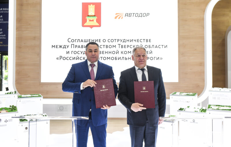 Правительство Тверской области и Автодор на ПМЭФ-2021 подписали соглашение о развитии инфраструктуры трассы М-11