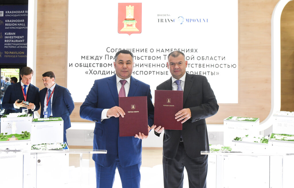 ПМЭФ-2021: Правительство Тверской области ООО «Холдинг Транспортные Компоненты» заключили соглашение о развитии в Верхневолжье кластера транспортного машиностроения ПМЭФ-2021: Правительство Тверской области ООО «Холдинг Транспортные Компоненты» заключили соглашение о развитии в Верхневолжье кластера транспортного машиностроения