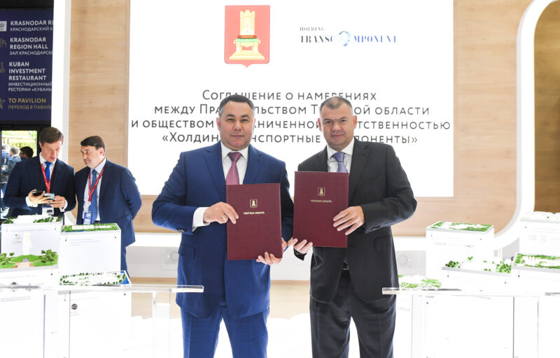 ПМЭФ-2021: Правительство Тверской области ООО «Холдинг Транспортные Компоненты» заключили соглашение о развитии в Верхневолжье кластера транспортного машиностроения ПМЭФ-2021: Правительство Тверской области ООО «Холдинг Транспортные Компоненты» заключили соглашение о развитии в Верхневолжье кластера транспортного машиностроения