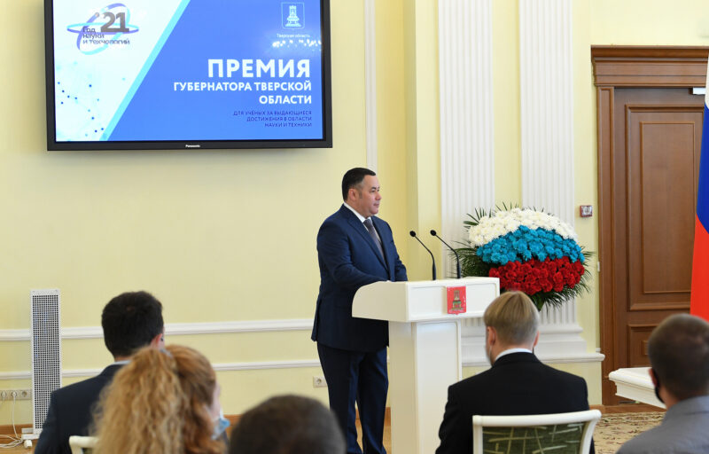 Губернатор Игорь Руденя вручил учёным Верхневолжья премии за выдающиеся достижения