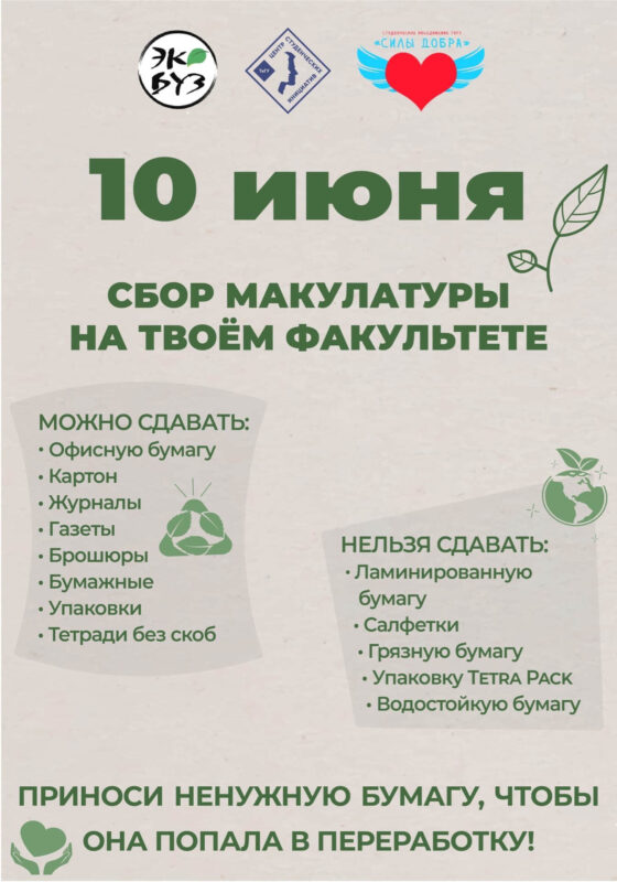 В Тверском государственном университете организуют сбор макулатуры