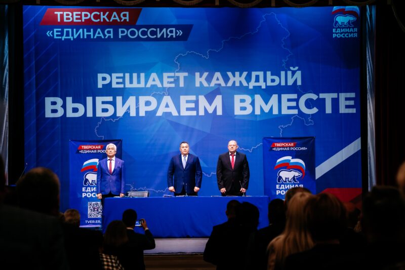 Игорь Руденя принял участие в конференции регионального отделения партии «Единая Россия»