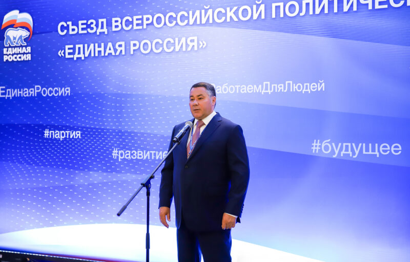 Игорь Руденя принял участие в XX Съезде партии «Единая Россия» Игорь Руденя возглавил региональную группу «Единой России» по Тверской области