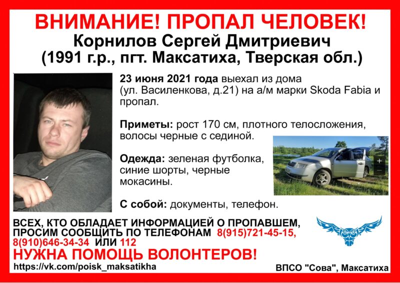 В Тверской области ищут мужчину в зеленой футболке