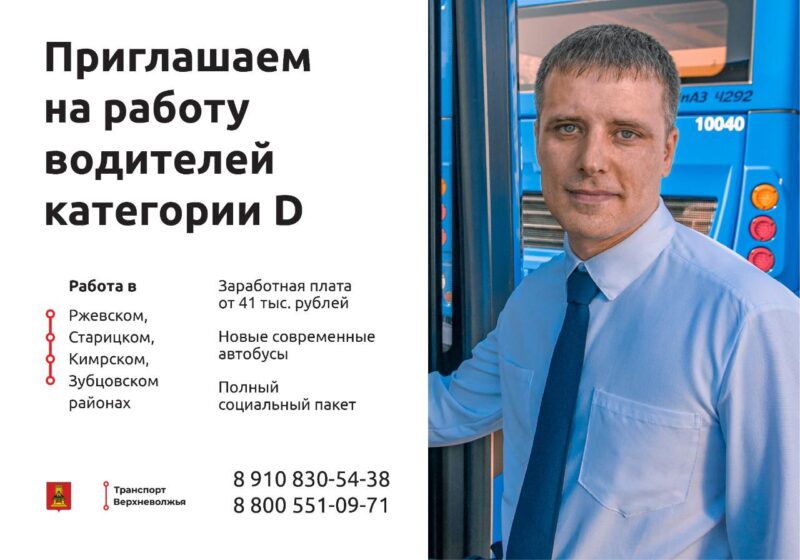 В Тверской области появится больше 300 рабочих мест благодаря "Транспорту Верхневолжья" В Тверской области появится больше 300 рабочих мест благодаря "Транспорту Верхневолжья"