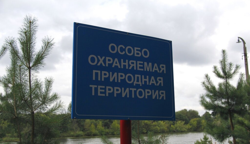 В Тверской области утвердили десять новых границ охраняемых природных территорий государственного значения