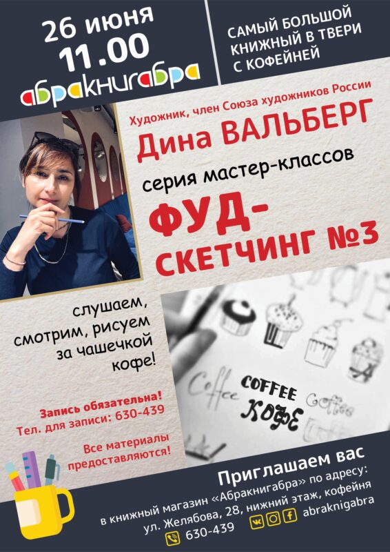 В тверском книжном магазине состоится мастер-класс по скетчингу