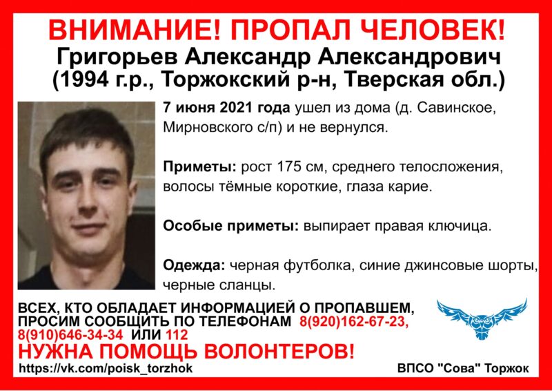 В Тверской области пропал 27-летний мужчина