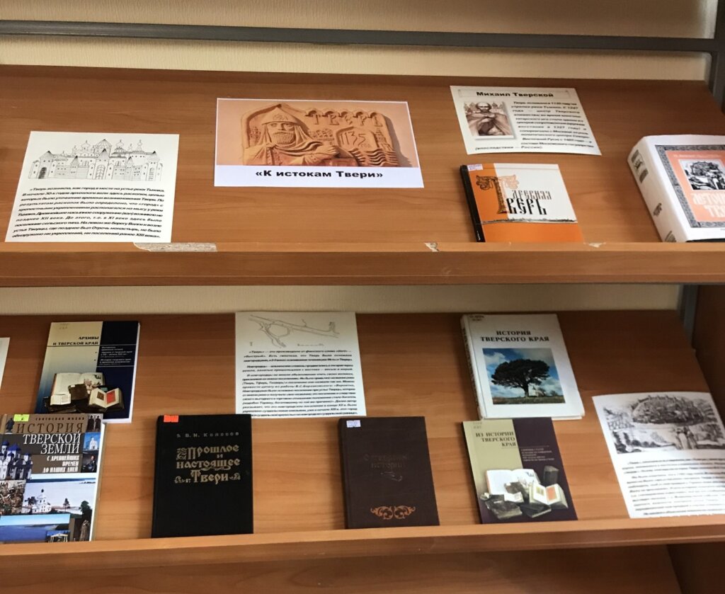 В библиотеке Герцена открылась выставка "К истокам Твери"